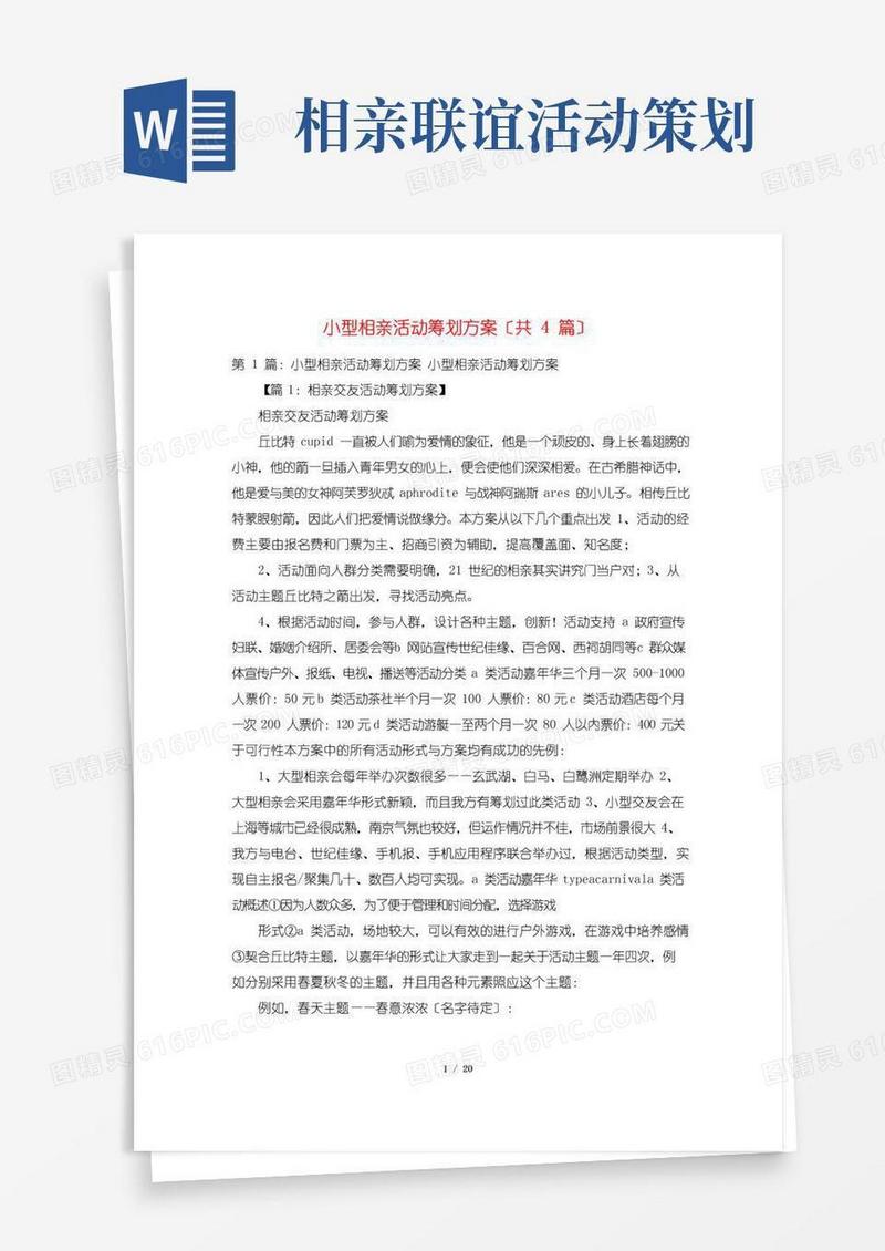 大气版小型相亲活动策划方案(共4篇)