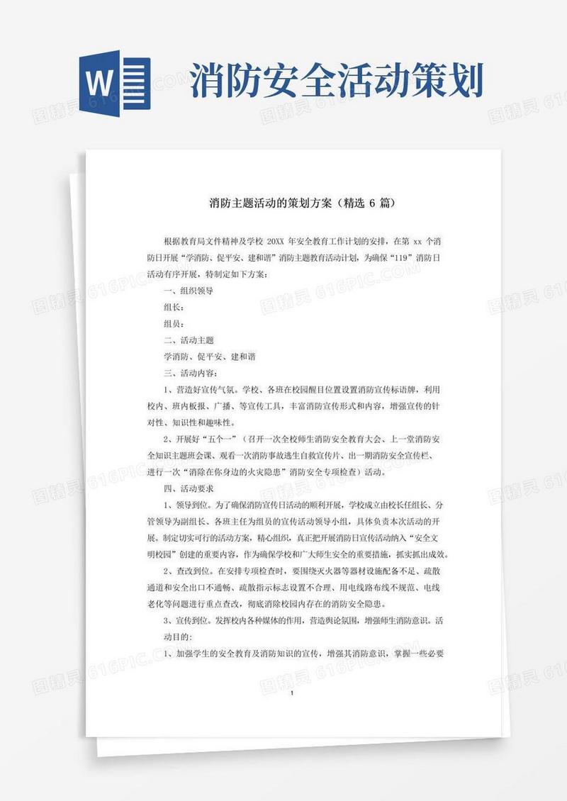 简易版消防主题活动的策划方案(最新)