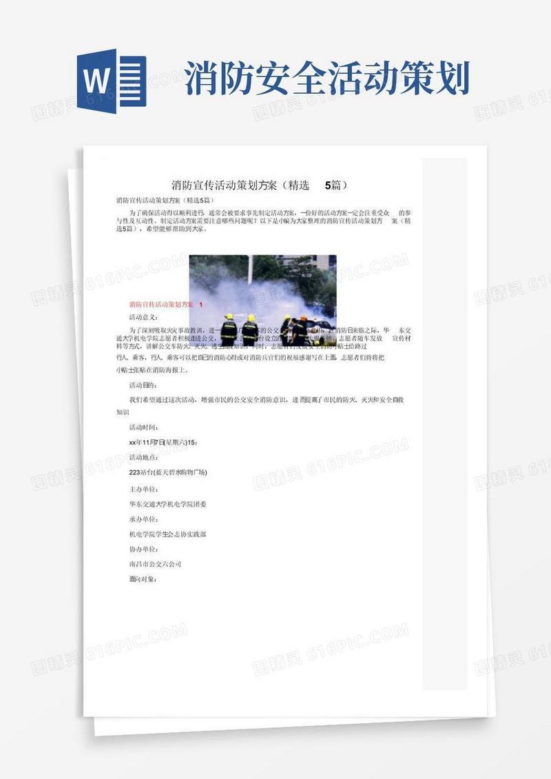 大气版消防宣传活动策划方案（精选5篇）