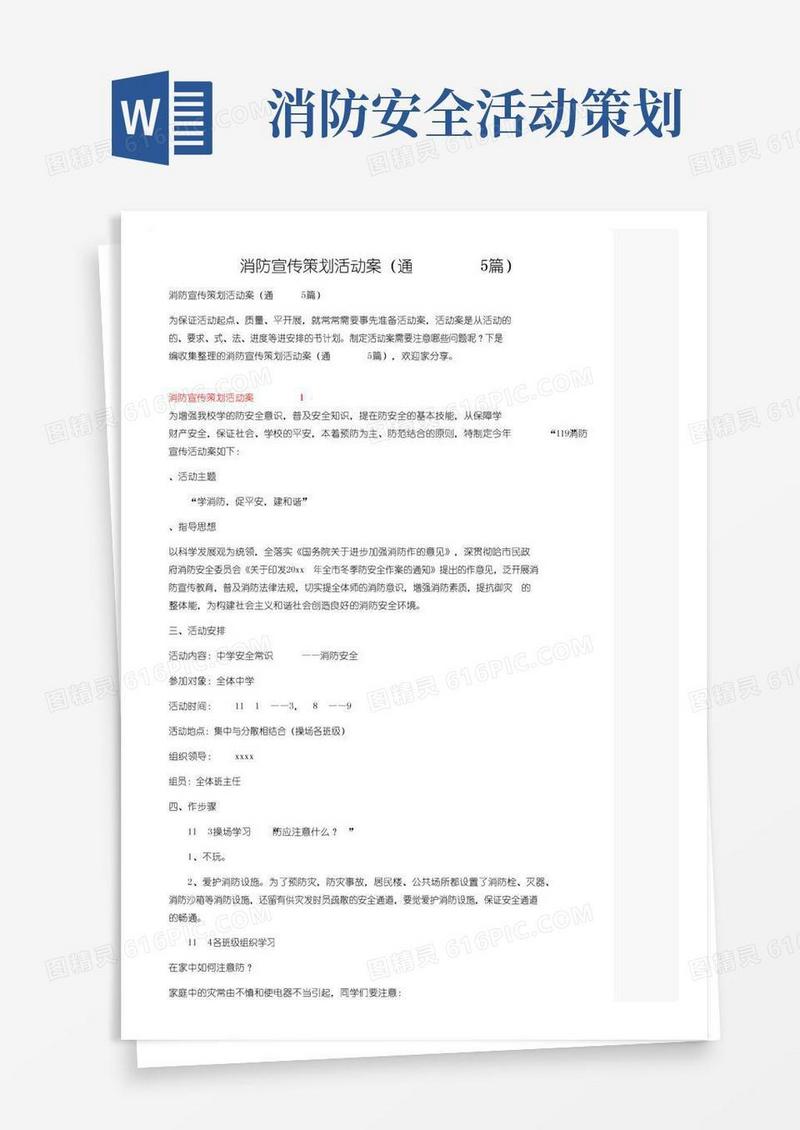 大气版消防宣传日策划活动方案（通用5篇）