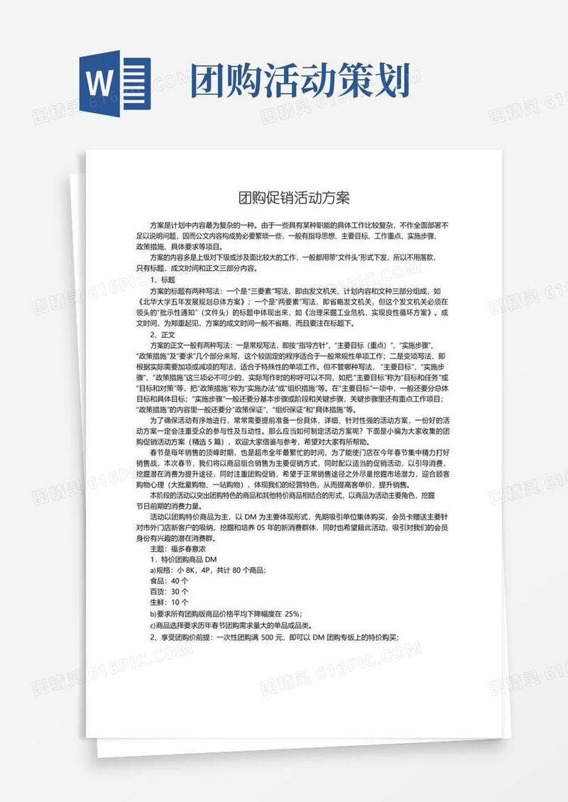 简易版团购促销活动方案（精选5篇）