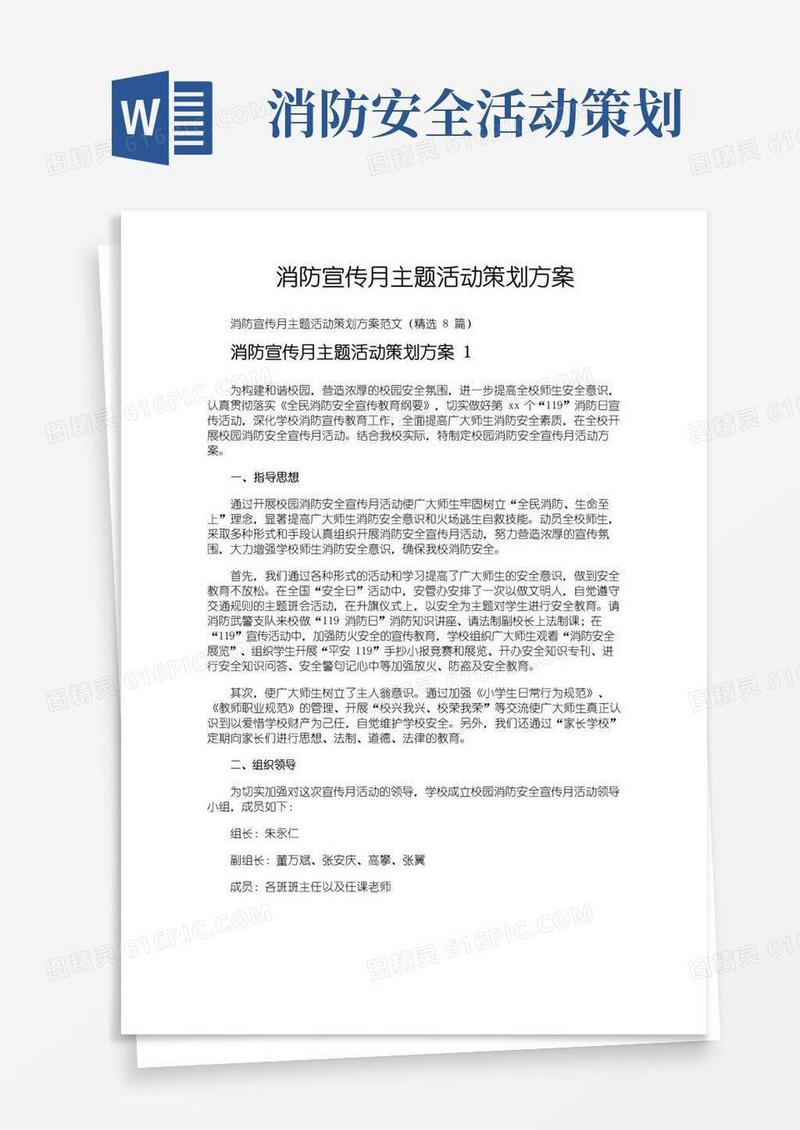 大气版消防宣传月主题活动策划方案