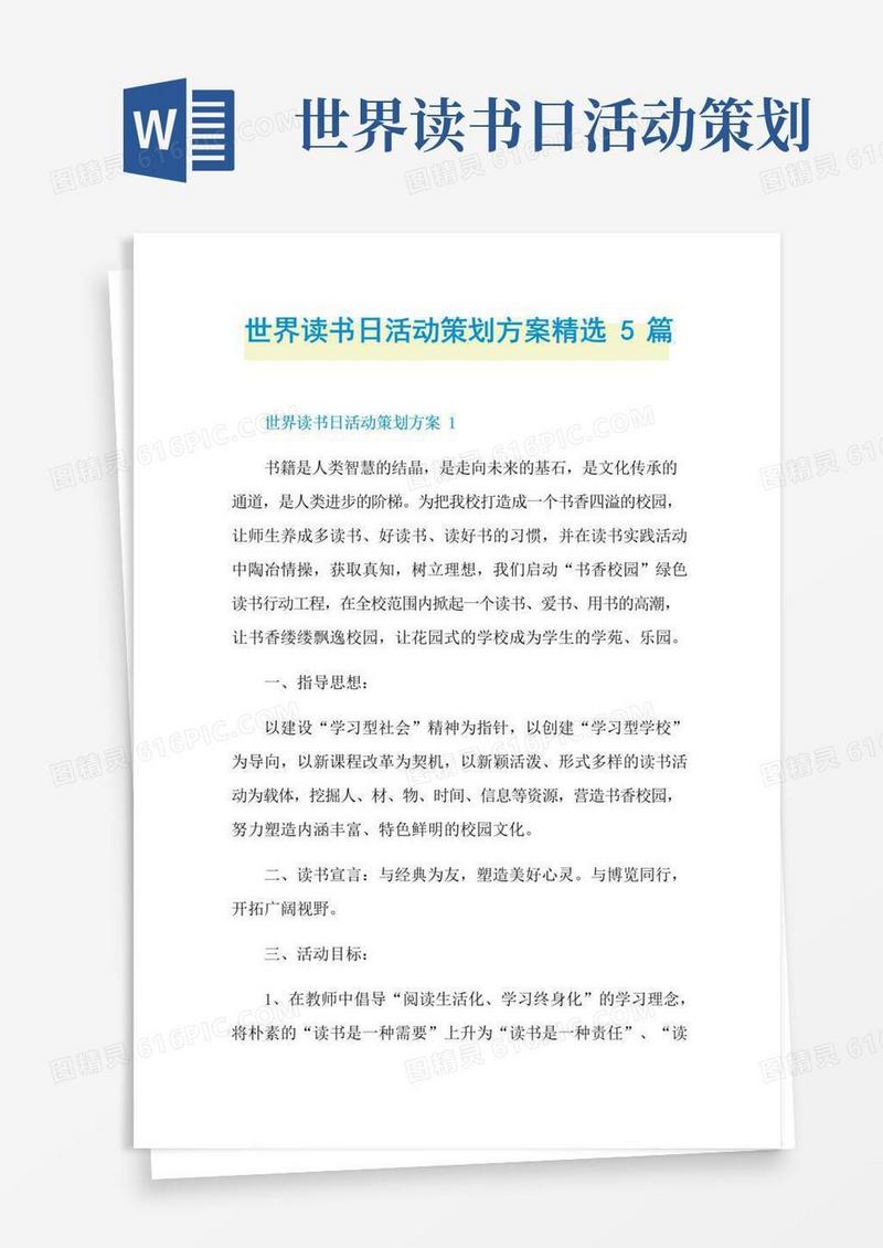 大气版世界读书日活动策划方案精选5篇