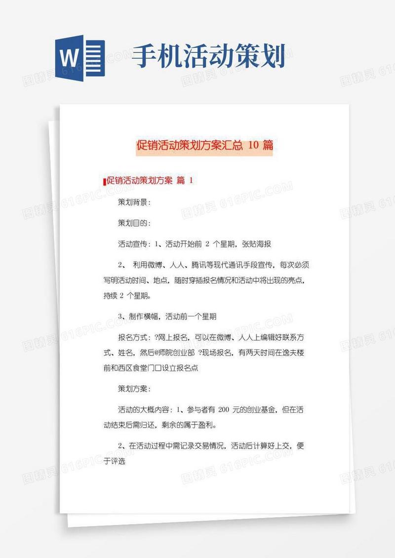 大气版促销活动策划方案汇总10篇