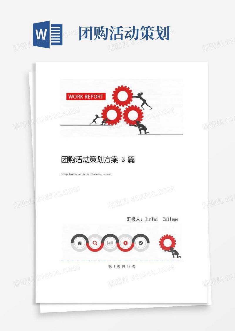 大气版团购活动策划方案3篇