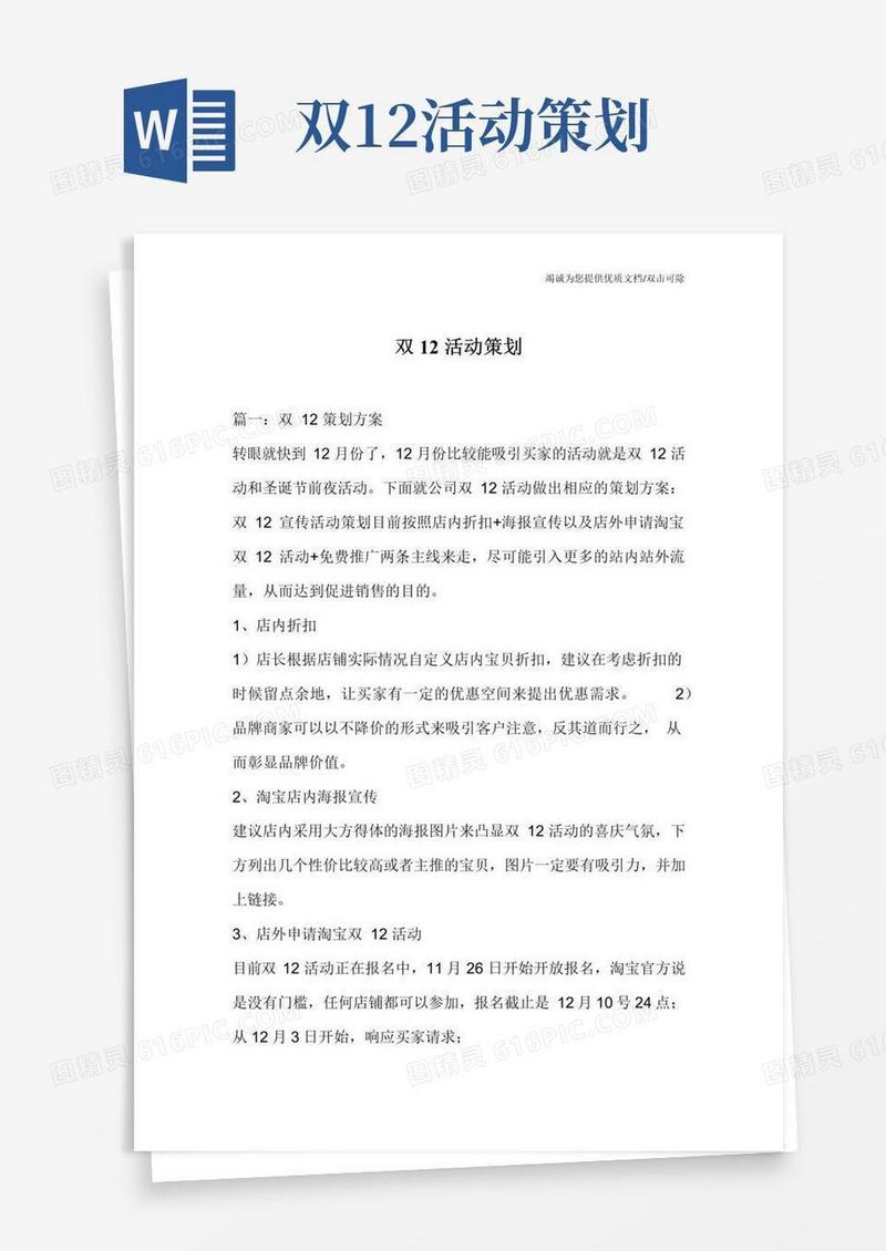 大气版双12活动策划