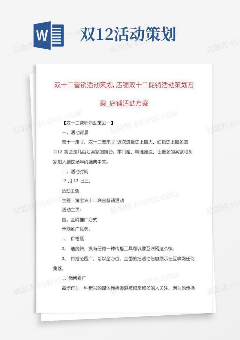 通用版双十二营销活动策划,店铺双十二促销活动策划方案_店铺活动方案