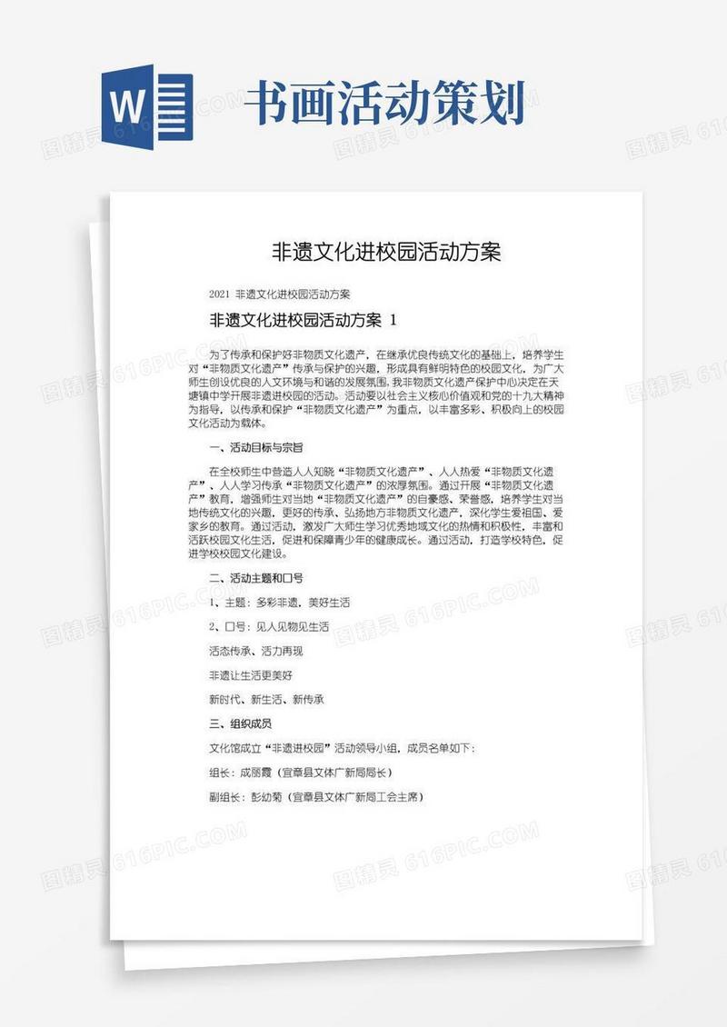 好用的非遗文化进校园活动方案