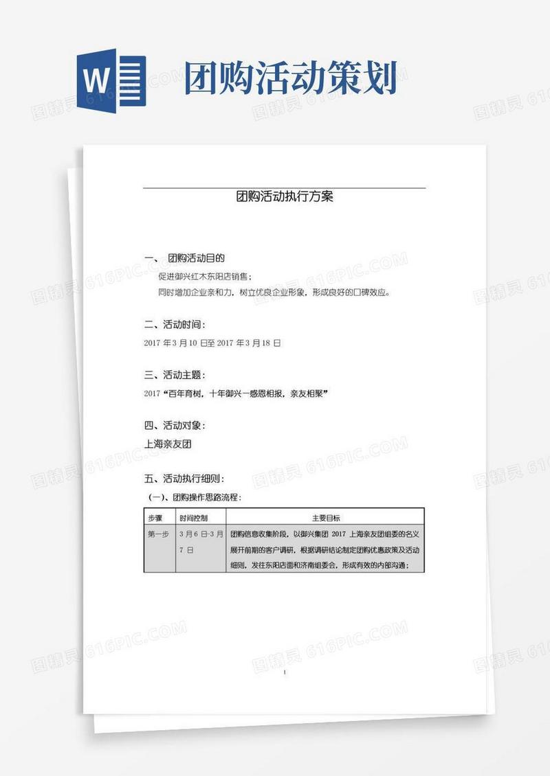 实用的团购活动执行方案