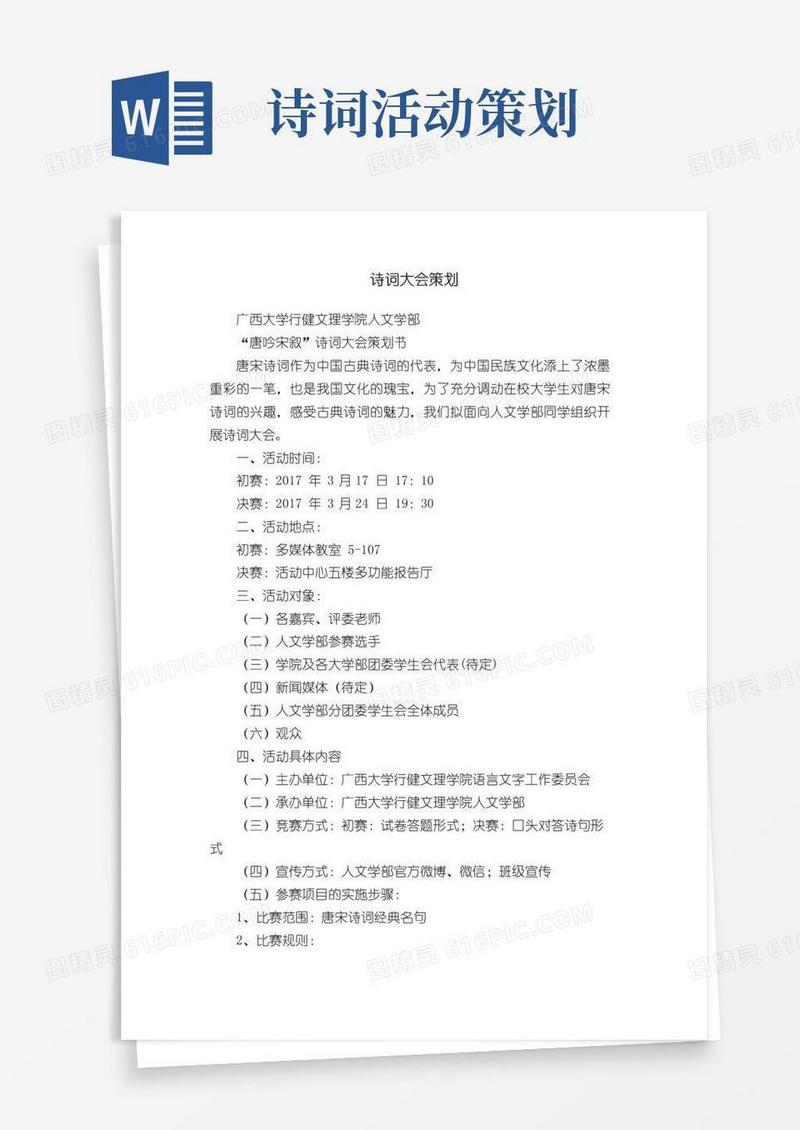 实用的诗词大会策划
