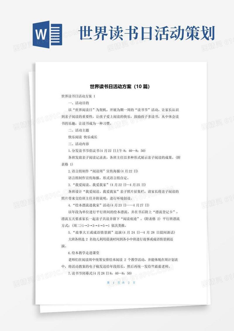 实用的世界读书日活动方案（10篇）