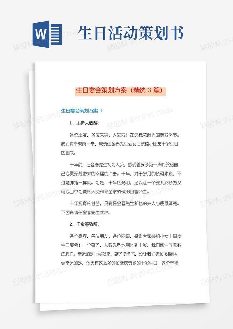 好用的生日宴会策划方案(精选3篇)