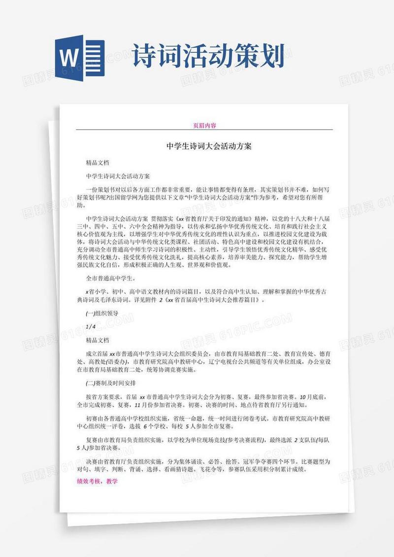 大气版中学生诗词大会活动方案
