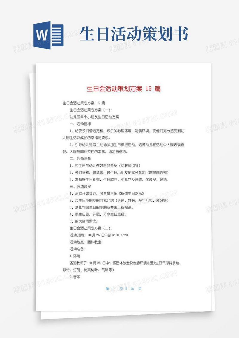 实用的生日会活动策划方案15篇