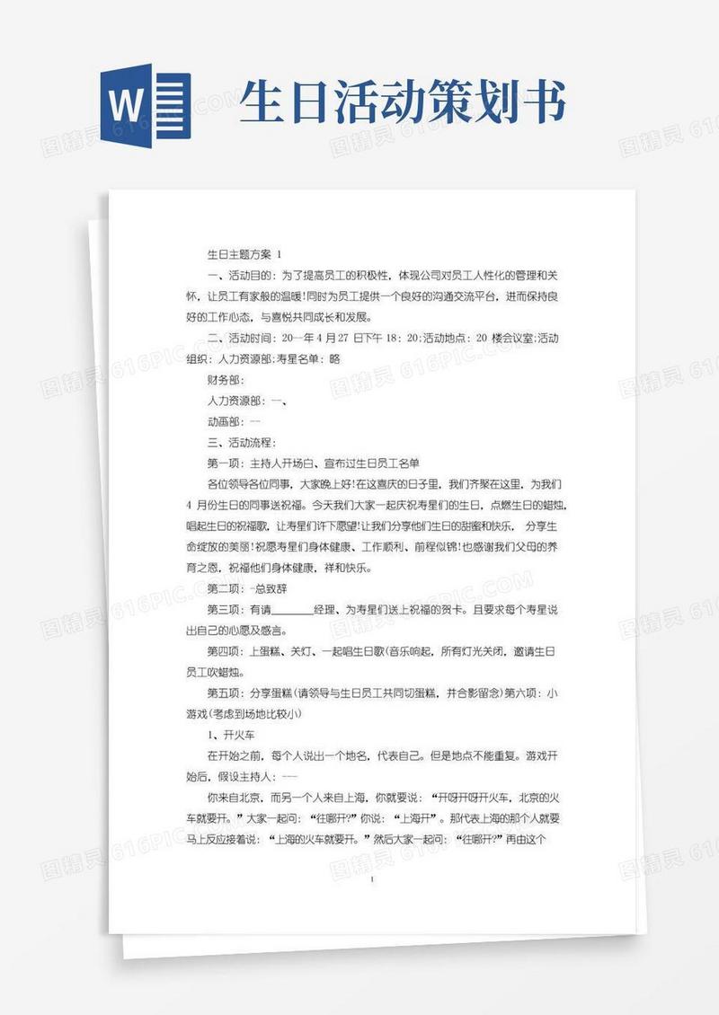 实用的生日主题活动策划方案五篇(最新)
