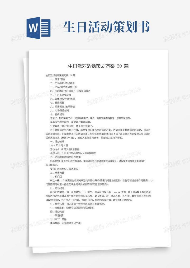 简易版生日派对活动策划方案（精选20篇）