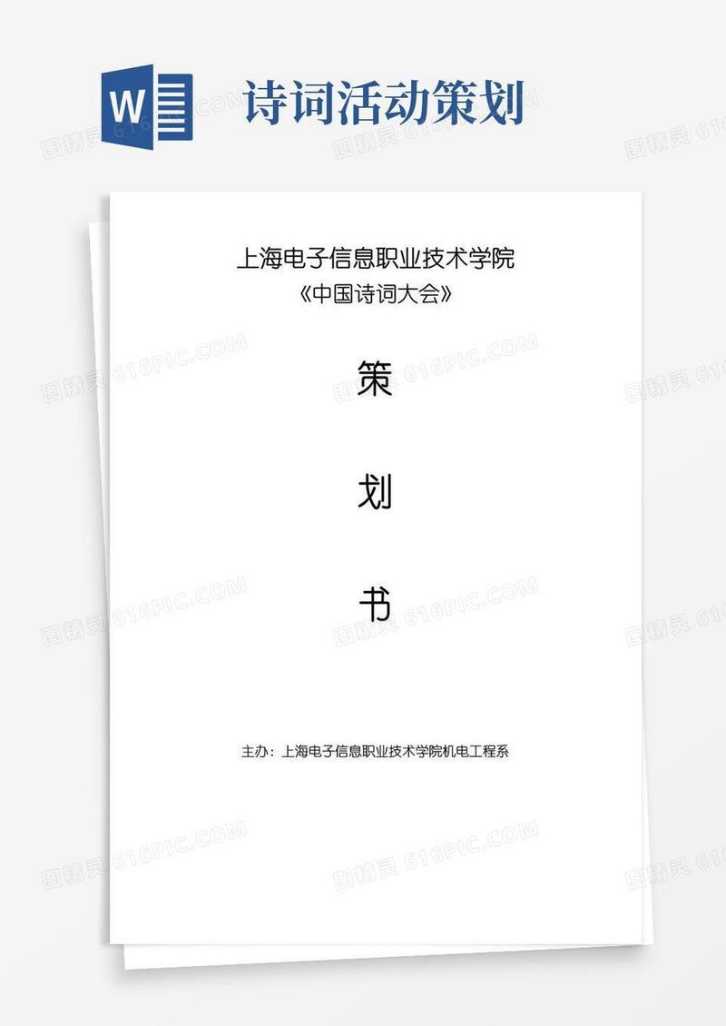大气版中国诗词大会策划书