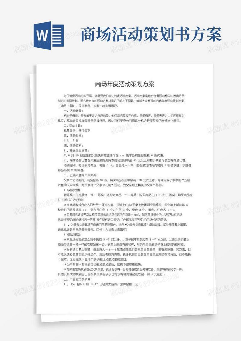 好用的商场年度活动策划方案（通用7篇）