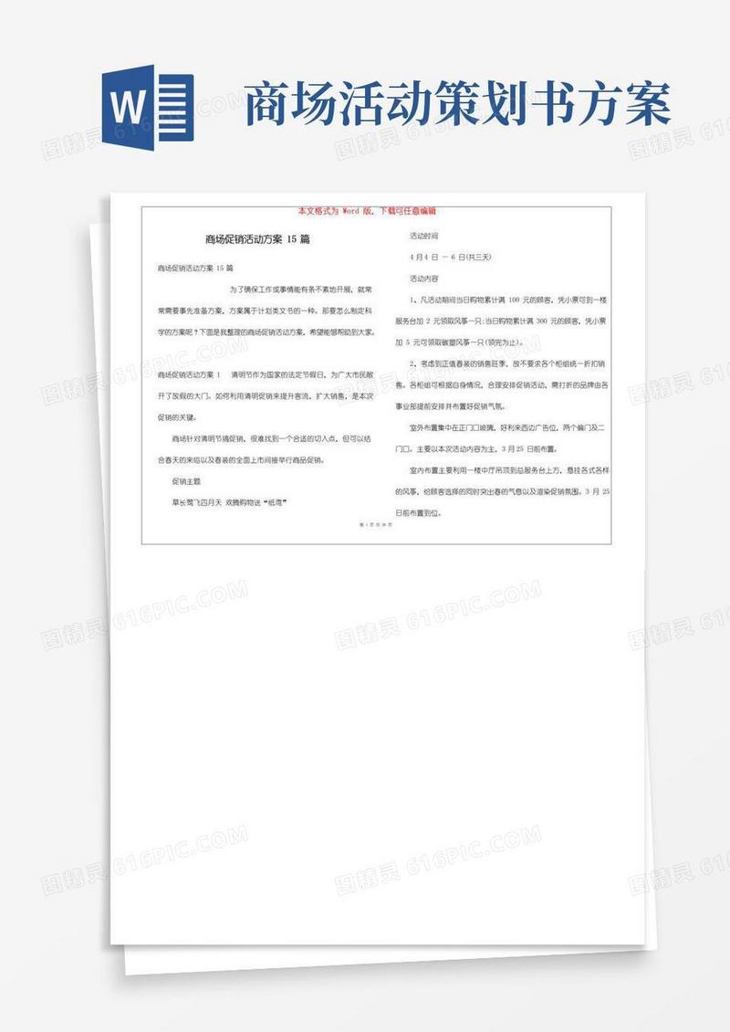 简易版商场促销活动方案15篇