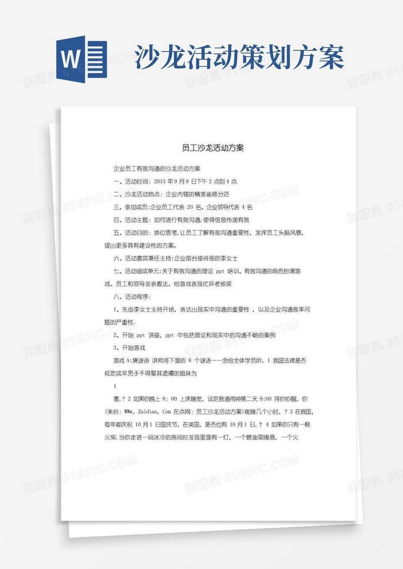 好用的员工沙龙活动方案