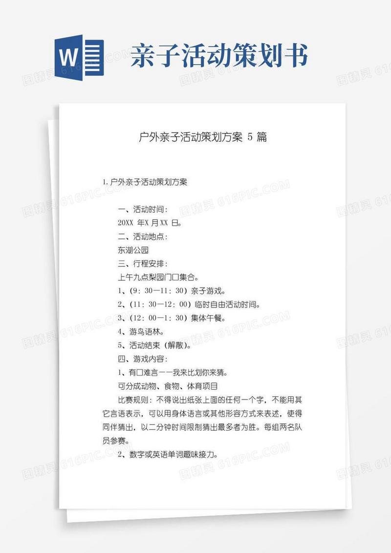 简易版户外亲子活动策划方案5篇