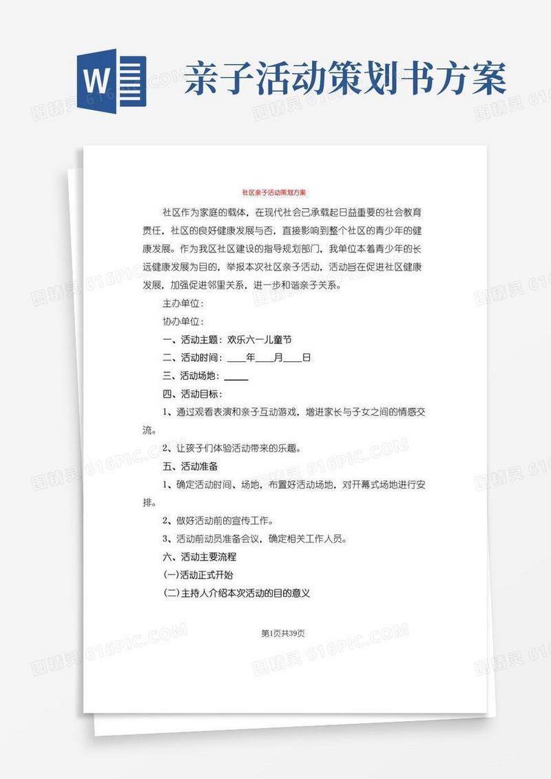 好用的社区亲子活动策划方案(7篇)