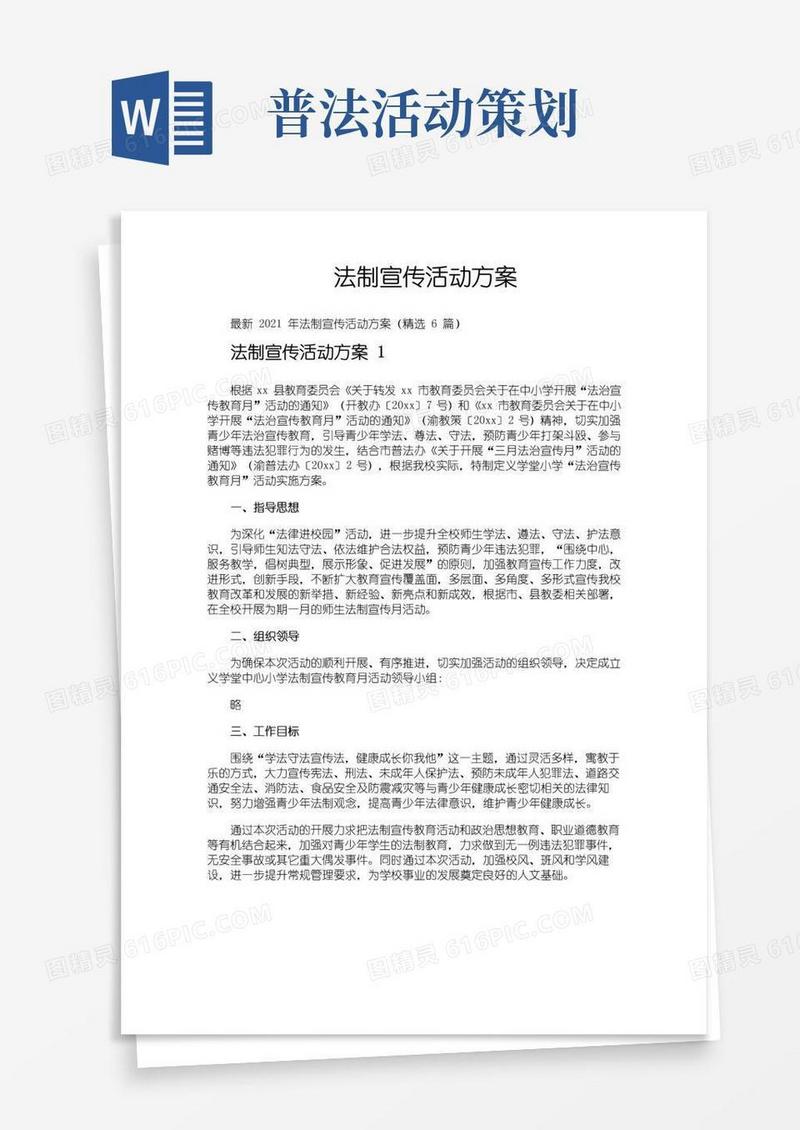 好用的法制宣传活动方案