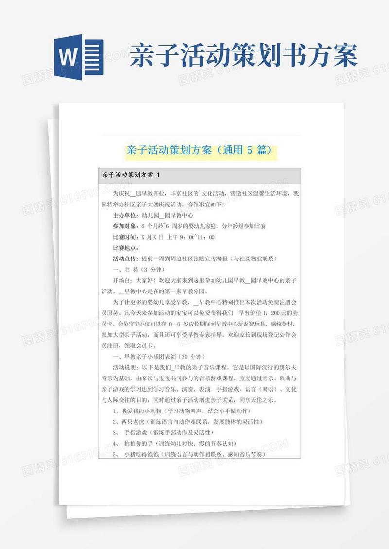 好用的亲子活动策划方案(通用5篇)