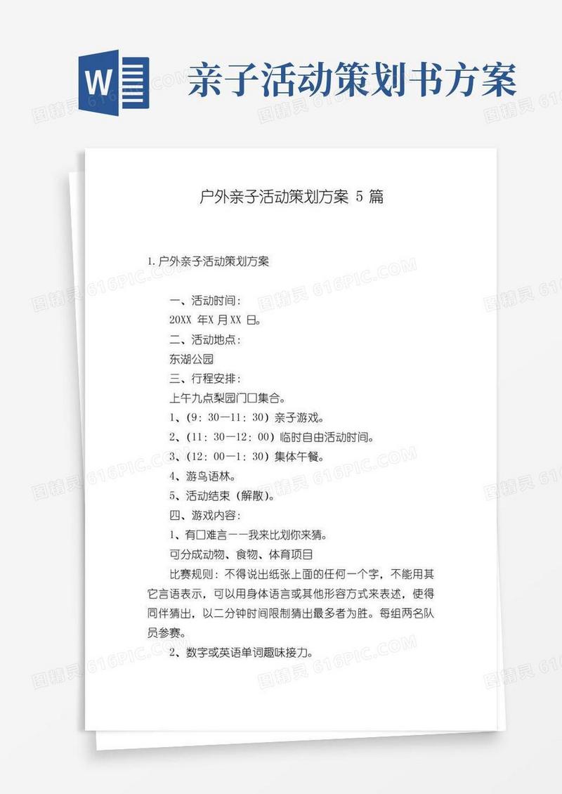 实用的户外亲子活动策划方案5篇