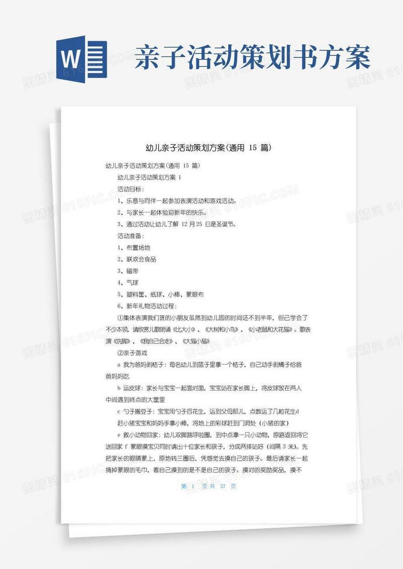 好用的幼儿亲子活动策划方案(通用15篇)