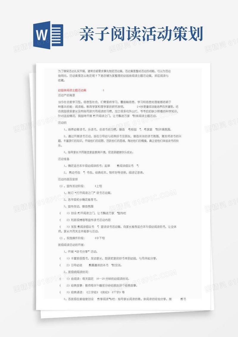 实用的幼儿园亲子阅读主题活动方案