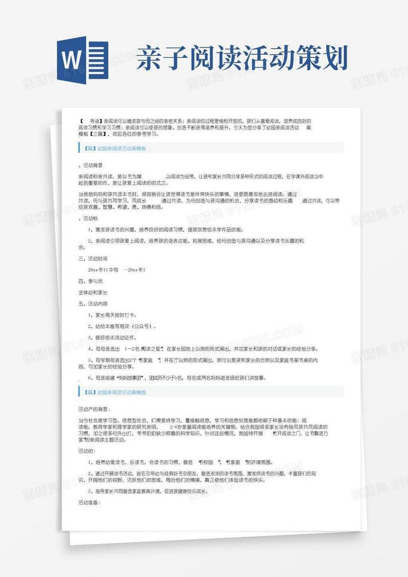 好用的幼儿园亲子阅读活动方案模板【三篇】