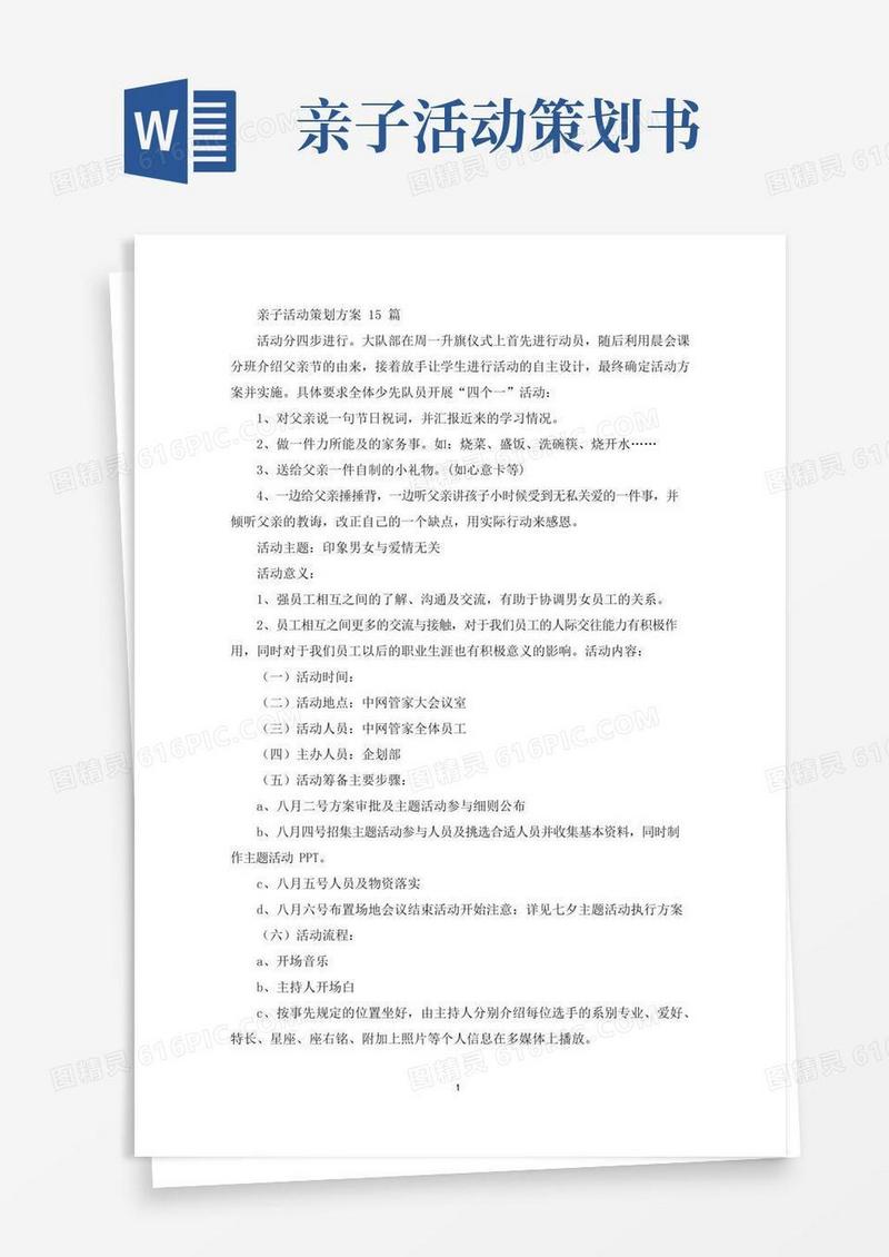 大气版亲子活动策划方案15篇(最新)