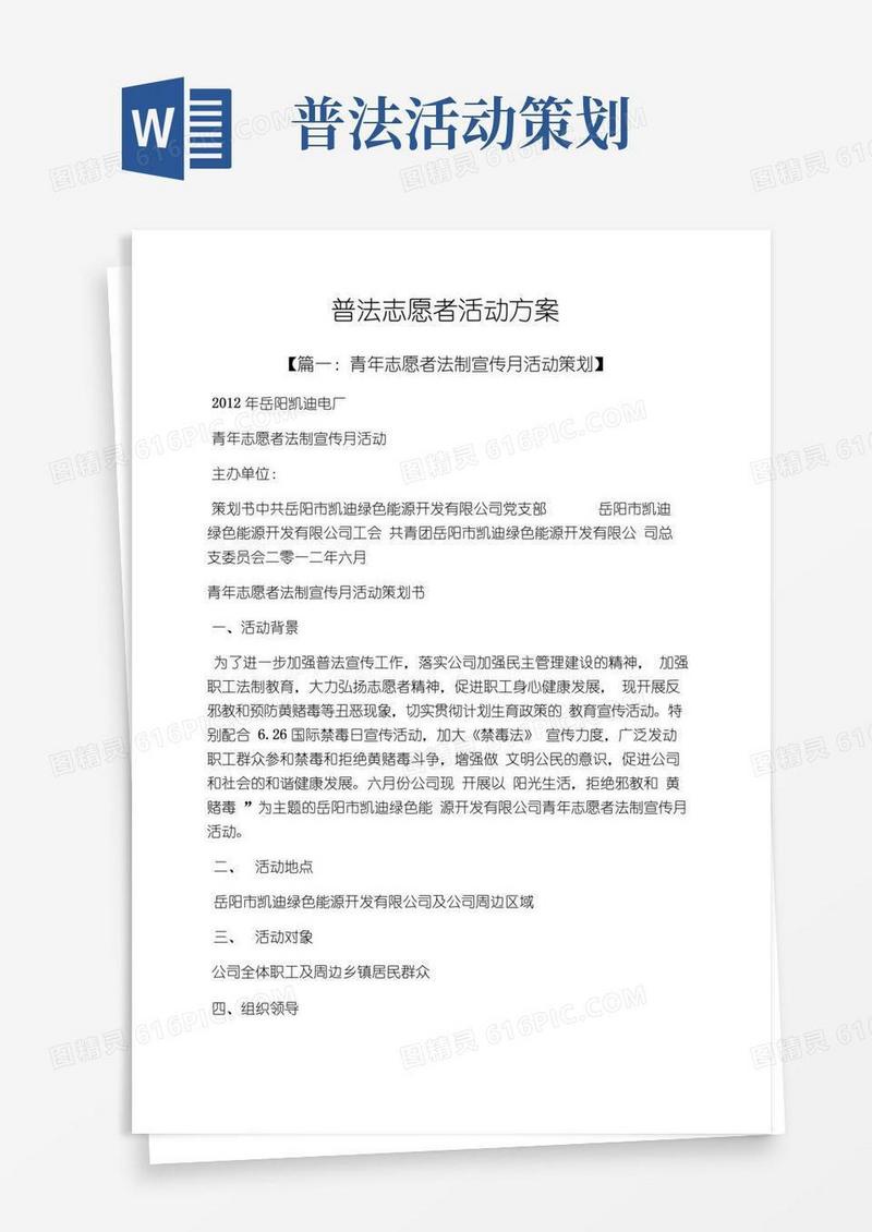 实用的普法志愿者活动方案