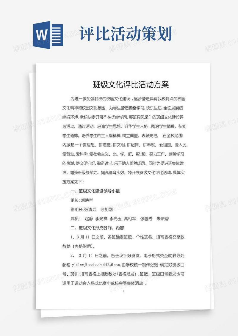 通用版班级文化评比活动方案