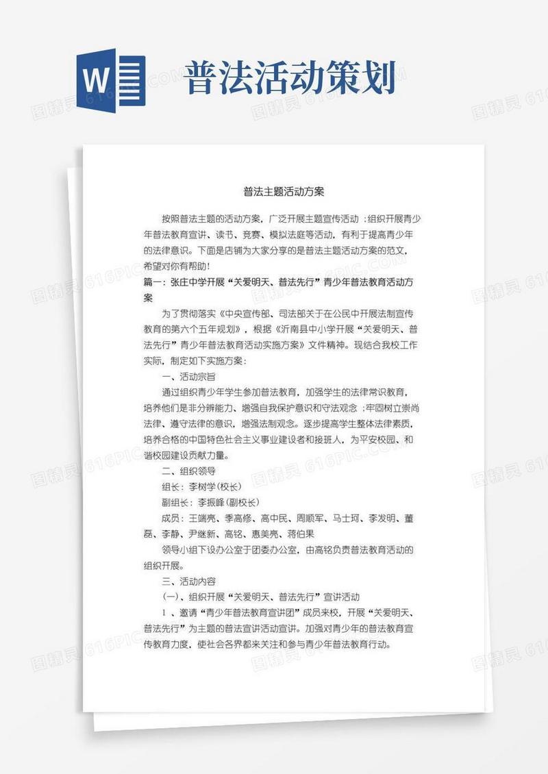 简易版普法主题活动方案