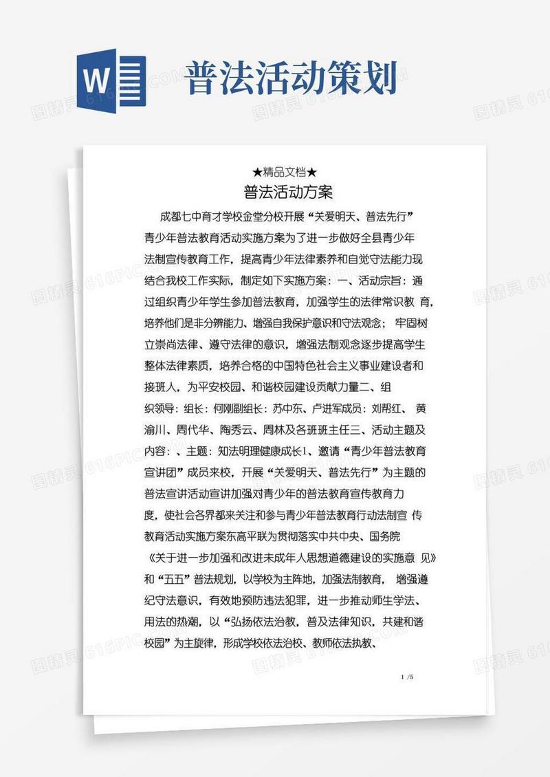 大气版普法活动方案