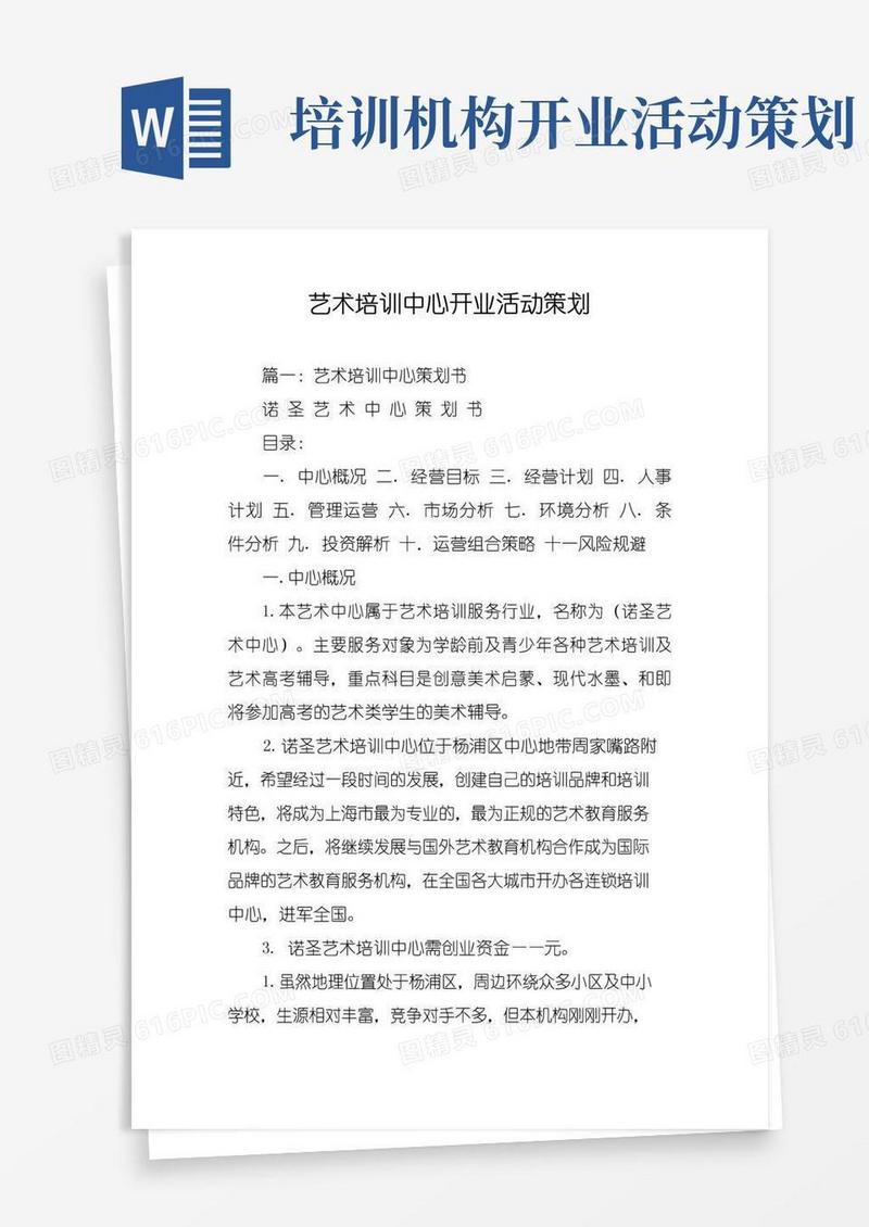 实用的艺术培训中心开业活动策划