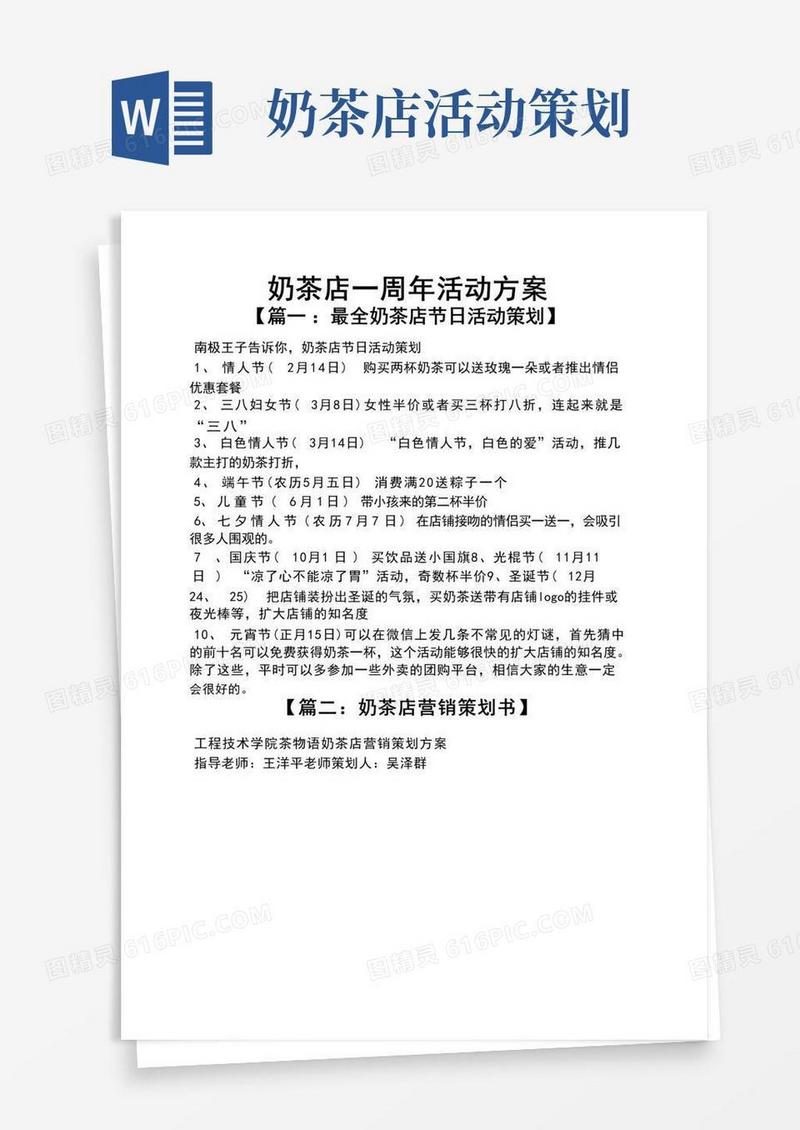 通用版奶茶店一周年活动方案