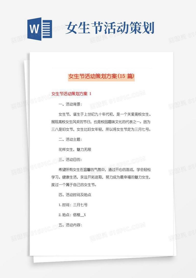 通用版女生节活动策划方案(15篇)