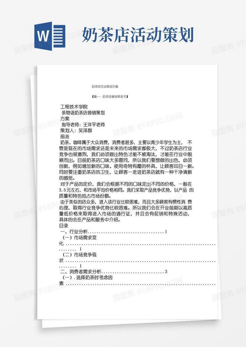 通用版奶茶店活动策划方案