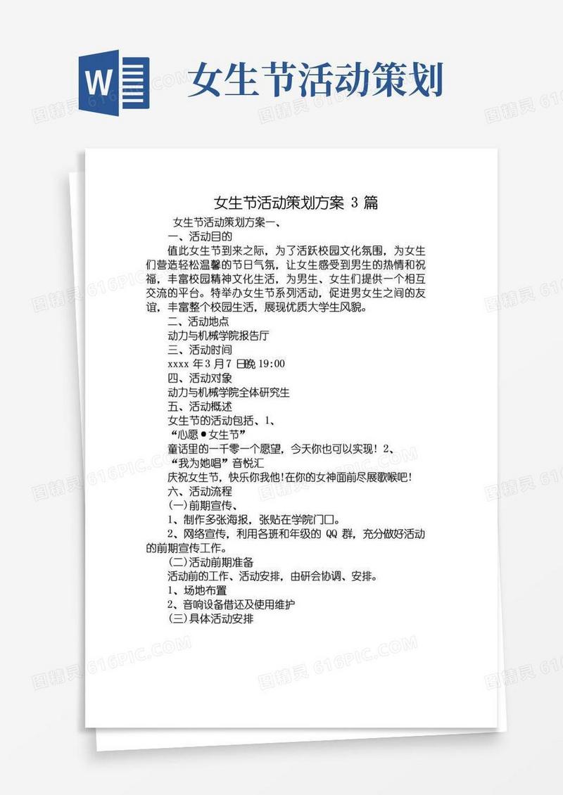 实用的女生节活动策划方案3篇