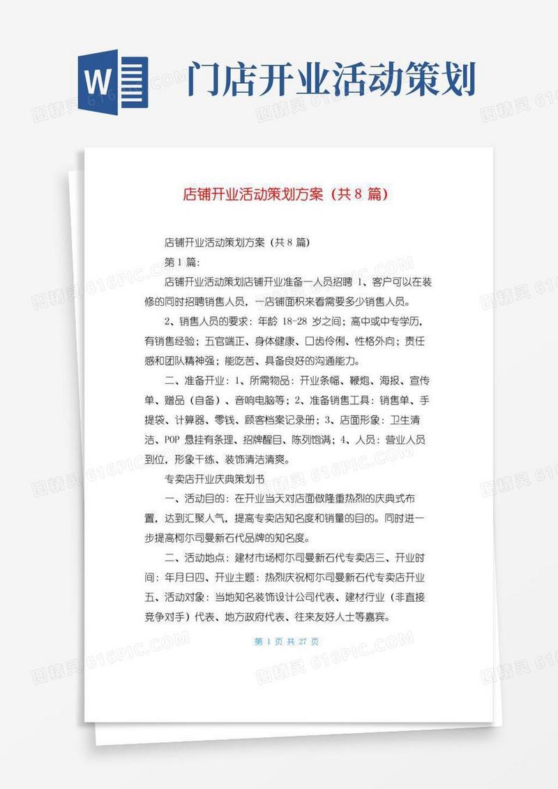 大气版店铺开业活动策划方案(共8篇)