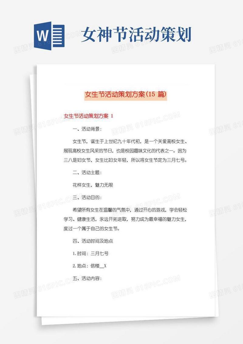 实用的女生节活动策划方案(15篇)