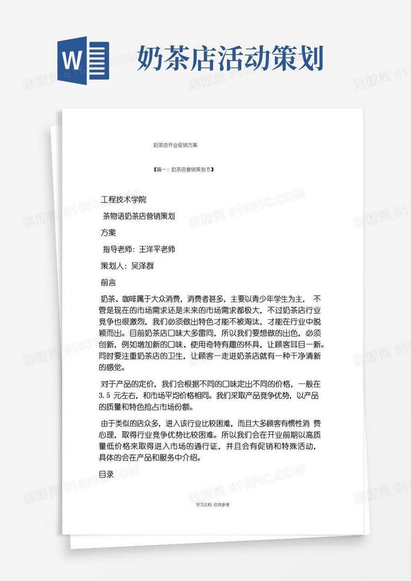 通用版奶茶店开业促销方案