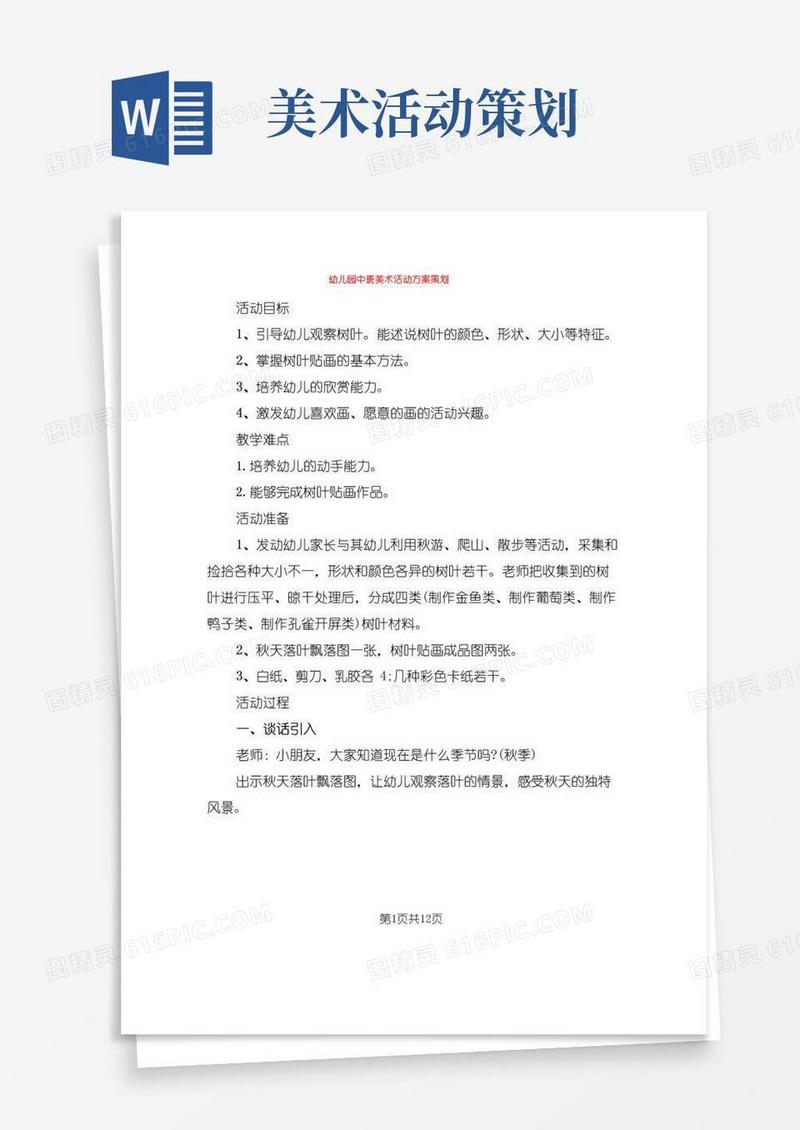简易版幼儿园中班美术活动方案策划(7篇)