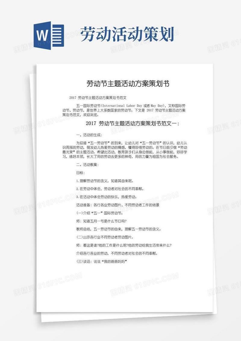 实用的劳动节主题活动方案策划书
