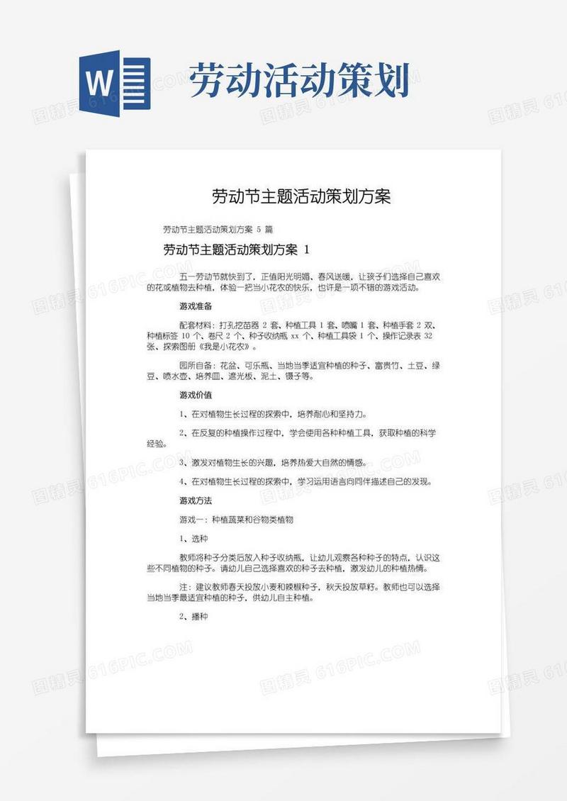 简易版劳动节主题活动策划方案
