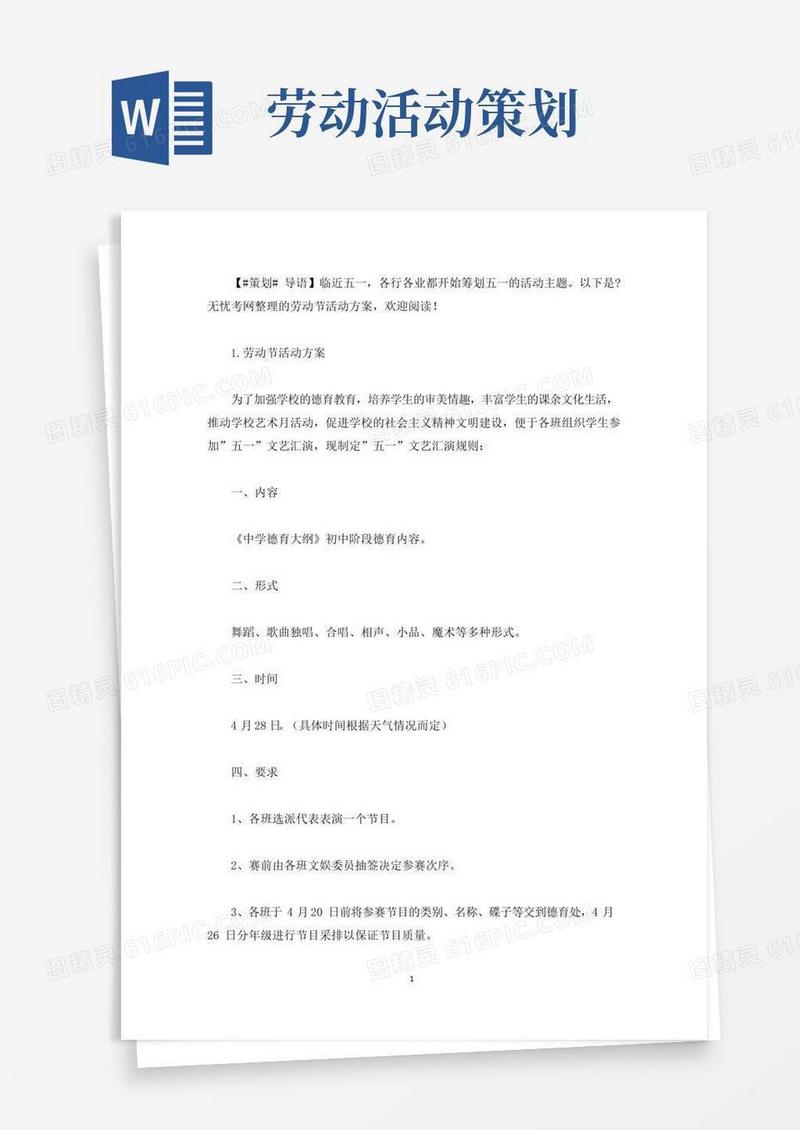 大气版劳动节活动方案5篇(最新)