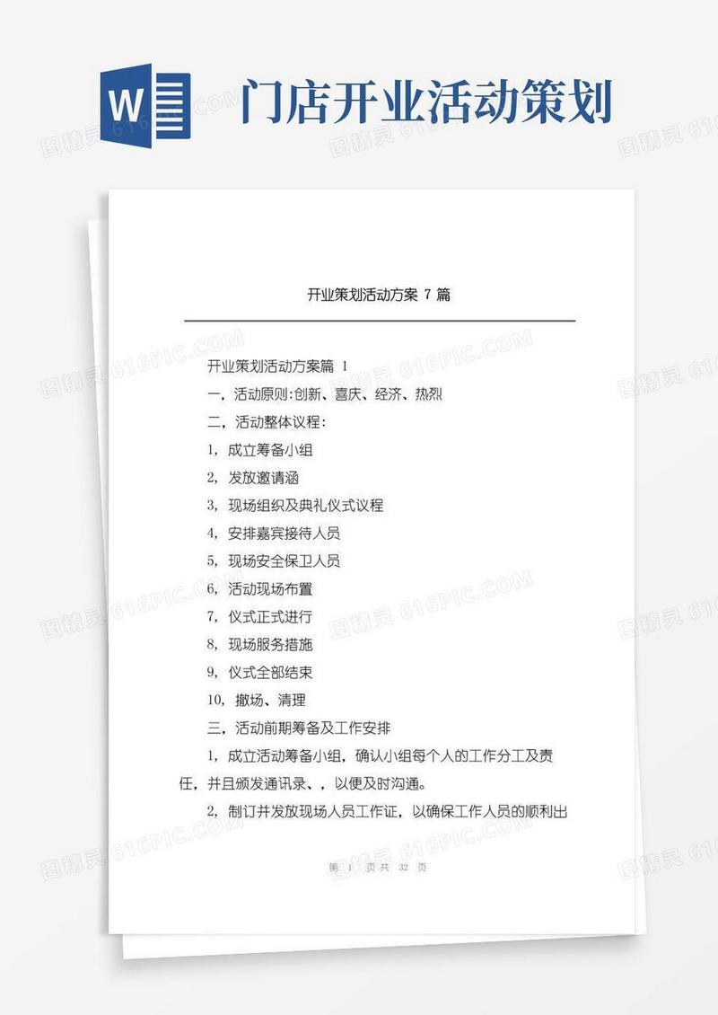 简易版开业策划活动方案7篇